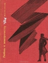 купить книгу Аксенов В. - Любовь к электричеству: Повесть о Леониде Красине