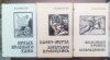 Купить книгу Каратеев Михаил - Русь и Орда (комплект из 3 книг)