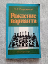 Купить книгу Полугаевский - Рождение варианта