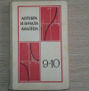 купить книгу Колмогоров А. Н., Абрамов А. М. и др. - Алгебра и начала анализа 9-10класс.