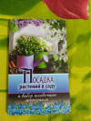 Купить книгу Морозова В. В. - Посадка растений в саду и выбор посадочного материала