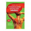 купить книгу Янда, Владимир - Функциональная диагностика мышц