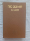 Купить книгу - Поэзия США Купить книгу - Поэзия США