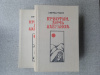 Купить книгу Унсет - Кристин, дочь Лавранса в 2-х тт.
