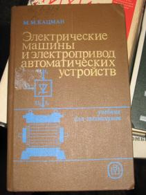 Купить Кацман Электрические Машины