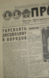 Купить книгу  - Газета Правда. №32 (24289) Пятница, 1 февраля 1985.