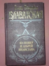купить книгу Блаватская, Елена Петровна - Из пещер и дебрей Индостана
