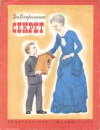 купить книгу Воскресенская, З. - Секрет