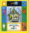 купить книгу Мазнин, Игорь - Прогулка по лесу: Стихи