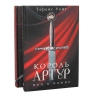 купить книгу Теренс Уайт - Король Артур. Меч в камне. Книга Мерлина