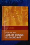купить книгу Амос Д. - Делегирование полномочий
