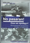 купить книгу Мероньо Пельисер Ф. - &quot;No pasaran! Они не пройдут! &quot; Воспоминания испанского летчика-истребителя.