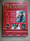 Купить книгу Свеженцева - Вязание. Модели на все времена года Купить книгу Свеженцева - Вязание. Модели на все времена года