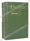 купить книгу Юлия Друнина - Избранное в 2 томах