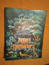Купить книгу Некрасов Н. А. - Мороз, Красный нос