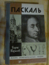Купить книгу Тарасов Б. Н. - Паскаль