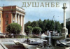 Купить книгу Елина, Т. - Душанбе. Комплект из 12 цветных открыток