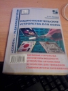 Купить книгу А. Н. Евсеев - Радиолюбительские устройства для дома