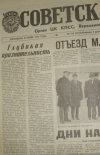 Купить книгу  - Газета Советская Россия. №282 (9533) Вторнк, 8 декабря 1987.