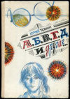 Купить книгу Томин, Юрий - А, Б, В, Г, Д и другие...