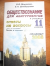 Морякова - Обществознание для абитуриентов
