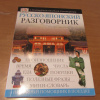 Купить книгу  - Русско-Японский разговорник