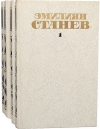 Купить книгу Эмилиян Станев - Эмилиян Станев. Собрание сочинений в 4 томах