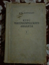 Купить книгу Бермант А. Ф. - Курс математического анализа. Том 1 Купить книгу Бермант А. Ф. - Курс математического анализа. Том 1