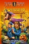 Купить книгу Черная - Джинния