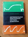 купить книгу Глезер, Г.Н. - Автомобильные электронные системы зажигания