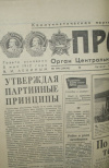 Купить книгу  - Газета Правда. №199 (24456) Четверг, 18 июля 1985.