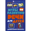 Купить книгу Бахарева, К.С. - Игры по развитию речи для детей дошкольного возраста