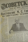 Купить книгу  - Газета Советская Россия. №288 (9539) Вторник, 15 декабря 1987.