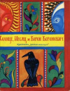 купить книгу [автор не указан] - Солнце, Месяц и Ворон Воронович