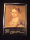 купить книгу Галкина, И. - Алтайский краевой музей изобразительных и прикладных искусств. Вып. 1: 16 открыток