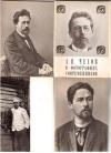 купить книгу Щепетова, Н. - А.П. Чехов в фотографиях современников: 21 открытка