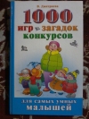 купить книгу Дмитриева В. - 1000 игр, загадок, конкурсов