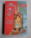 Купить книгу Мусса Лисси - 3000 способов не препятствовать стройности, или Сделаем из тушки фигурку Купить книгу Мусса Лисси - 3000 способов не препятствовать стройности, или Сделаем из тушки фигурку