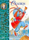 Купить книгу Гауф, Вильгельм - Сказки
