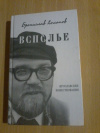 Купить книгу Холопов Б. Б. - Всполье: Повести