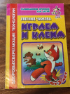 Купить книгу Евгения Чижова - Играем и клеим. Для детей от 3 лет