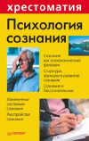 Купить книгу Куликов, Л.В. - Психология сознания