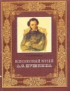 купить книгу Грановская Н. И. - Всесоюзный музей А. С. Пушкина