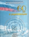 купить книгу Наумова, О - 60 лет в радиолокации