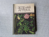 купить книгу Махов - Зеленая аптека