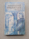 Купить книгу Афанасьев - Последний воин