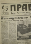 Купить книгу  - Оригинал газеты Правда. №165 (26248) четверг, 14 июня 1990. 8с.