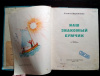 купить книгу Корнилова Г. П. - Наш знакомый Бумчик