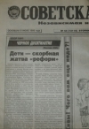 Купить книгу нет - Газета Советская Россия. №65 (12110) Вторник, 5 июня 2001. 6с.