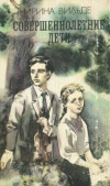 Купить книгу Вильде, Ирина - Совершеннолетние дети